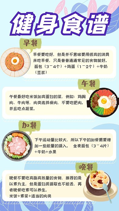 健身食谱三餐计划蓝色卡通手绘健身手帐手账