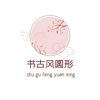 粉色书古风圆形logo