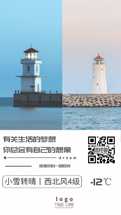拼图 风景 便签 日签 纯色 简约