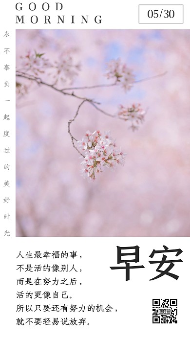 简约清新粉色花朵体育设施早安图