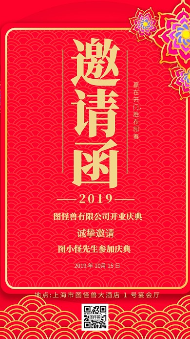 公司企业开业活动电子邀请函