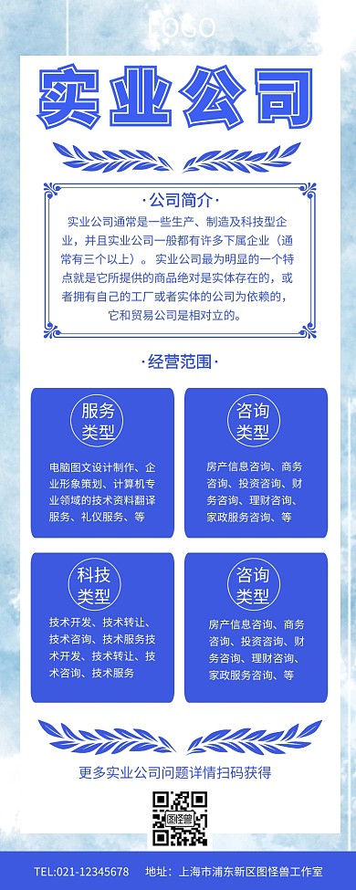 实业公司简介营销长图