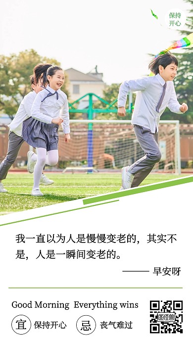 绿色孩子早安早安孩子户外日签