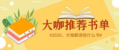 新书推荐公众号封面首图