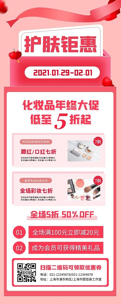 护肤产品促销活动套餐长图