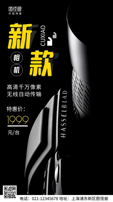 摄影图相机促销黑色简约风手机海报