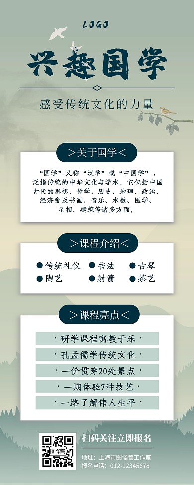国学书法传统培训中国风简约营销长图