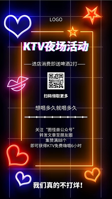 夜场活动几何风格促销宣传手机海报