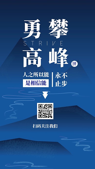 励志企业蓝色简约手机海报
