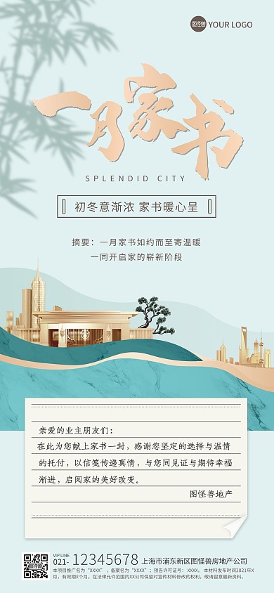 绿色水墨古风房地产楼盘家书营销全屏海报