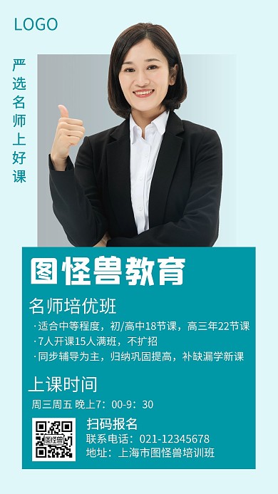 名师辅导培训教育简约手机海报