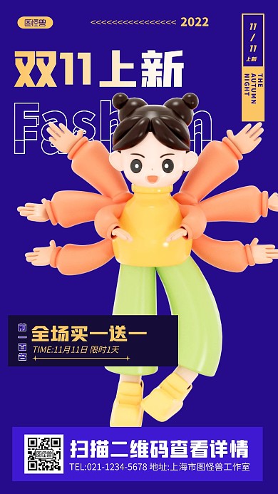 双十一服装上新促销简约风3D海报 
