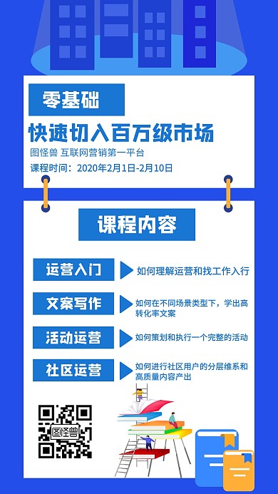 市场营销运营教育培训课蓝色创意手机海报