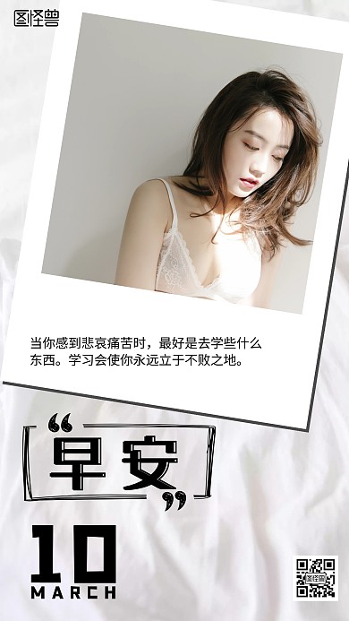 早安内衣白色简约杂志日前