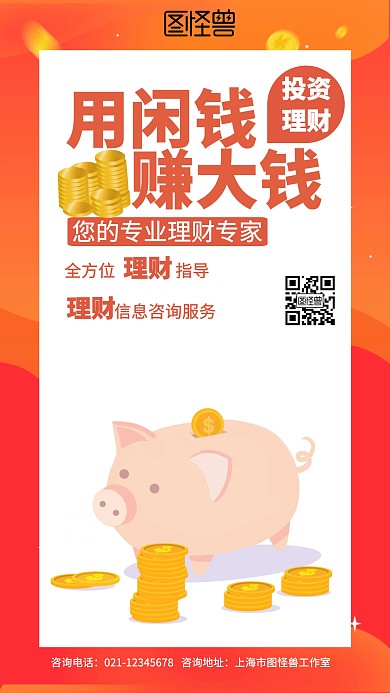 渐变金融理财投资海报