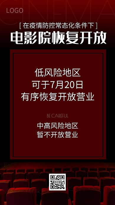 低风险地区电影院7月将营业热点话题手机海报