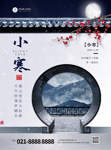 小寒节气祝福竖版海报