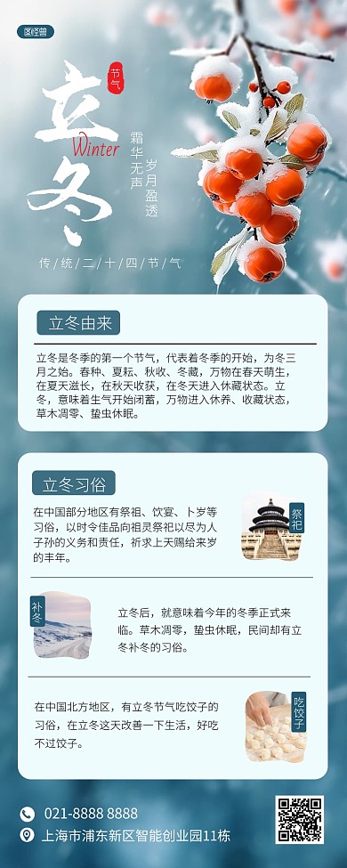 立冬节气习俗宣传AIGC营销长图