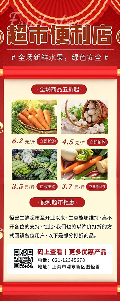 便利店超市秒杀宣传创意促销长图
