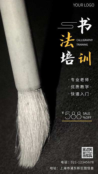 书法培训黄色简约风摄影图海报