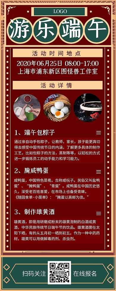端午节品线下活动包粽子复古易拉宝