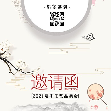 邀请函中国风大气展会邀请函