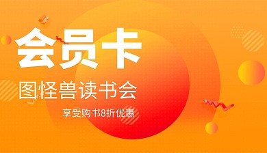 VIP会员卡图书宣传推广大气	