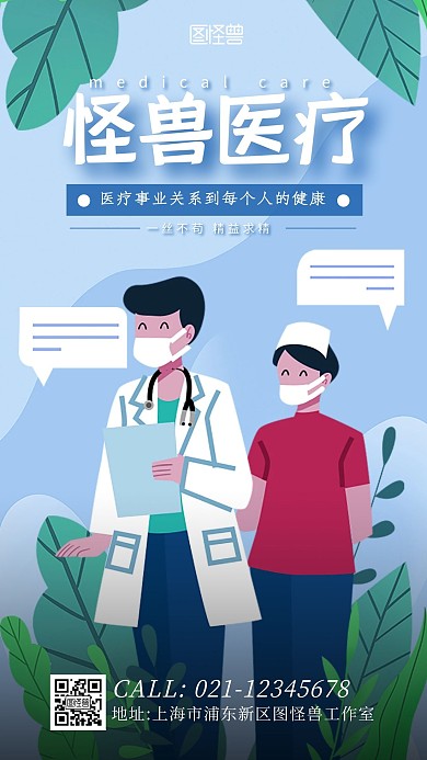卡通简约扁平医疗卡通早安
