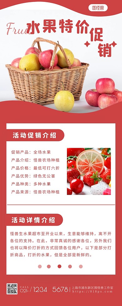 绿色无公害水果特价简约大方粉色营销长图