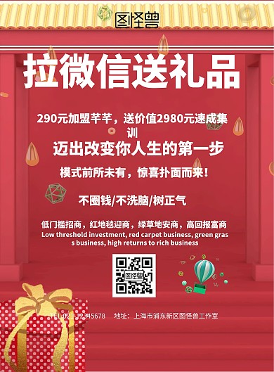 简约风格拉红包送礼品宣传海报