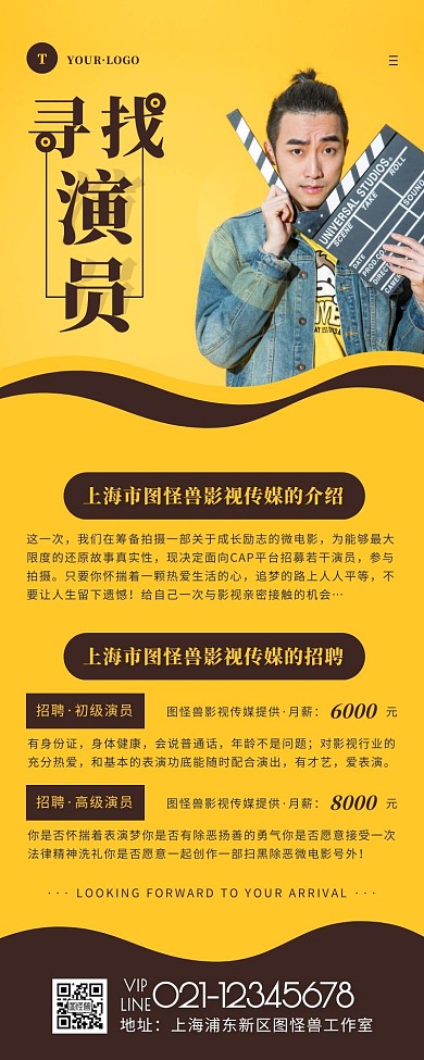 简约风橙色褐色演员招聘营销长图
