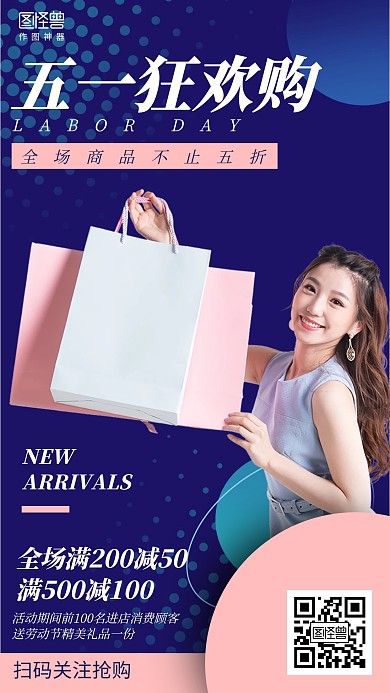 简约五一狂欢购促销海报五一51劳动节