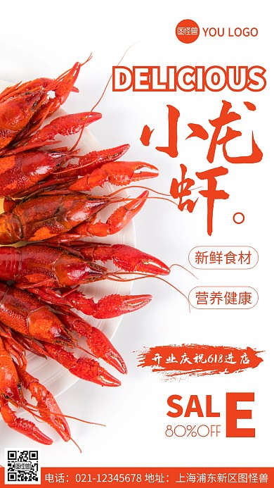 摄影图小龙虾开业庆祝红色简约风手机海报