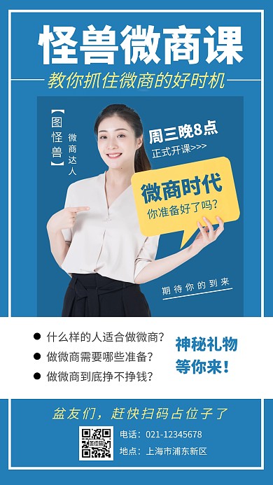 蓝色摄影图简约微商课程营销手机宣传海报