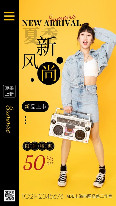 黄色简约风夏季服装上新促销手机海报