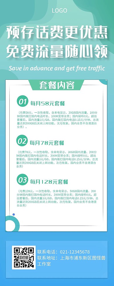5G流量卡几何风格促销营销长图
