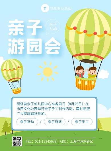 简约插画风小学游园游戏竖版海报