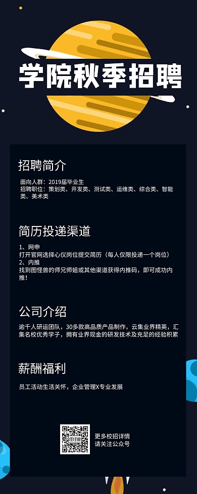 黑色校园秋季招聘营销长图