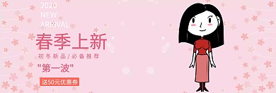 春季上新服装网站横幅banner