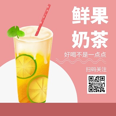 粉色简约大气奶茶开业活动公众号配图