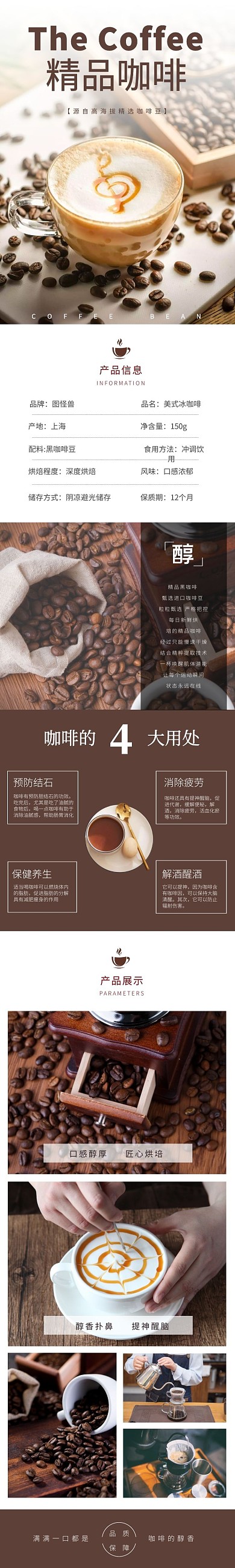 咖啡饮品棕色大气详情页模板