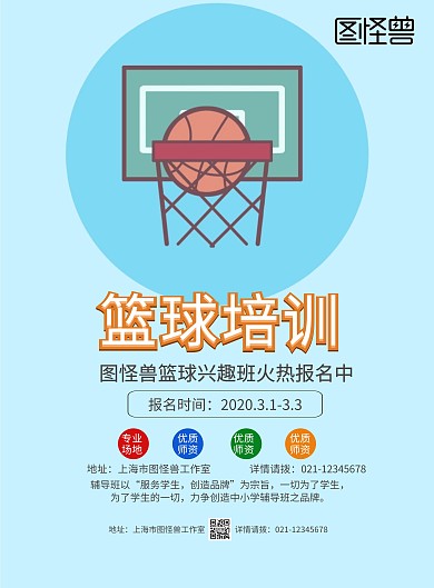 2019篮球招生宣传单页