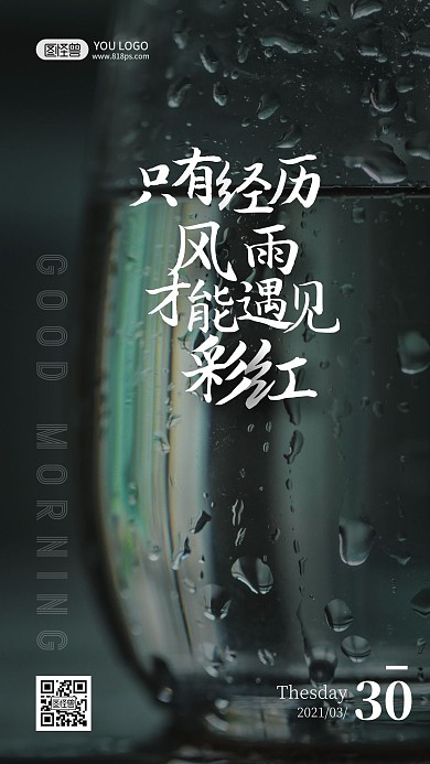 黑色励志大气简约扁平下雨日日签