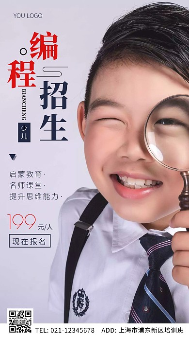 少儿编程招生蓝色简约风摄影图海报