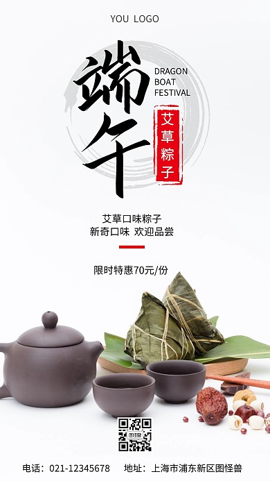 端午艾草粽子手机营销海报