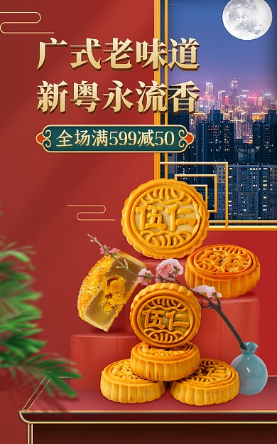 电商中秋节815月饼古风竖版海报