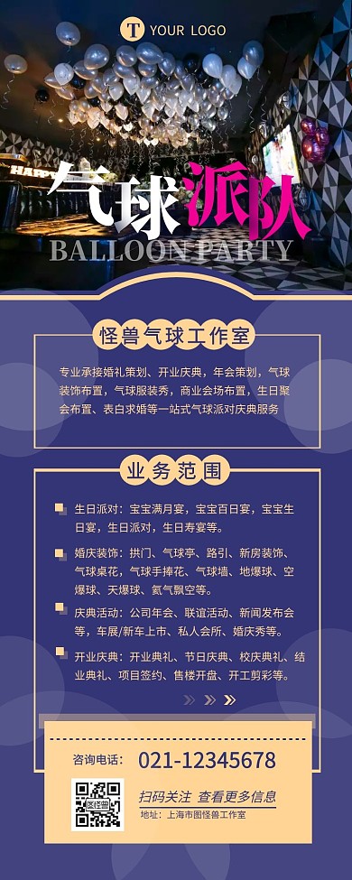 气球派对承接工作室宣传介绍营销长图设计