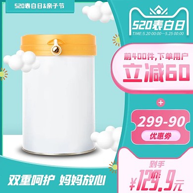 原创电商淘宝520亲子节销直通车推广主图