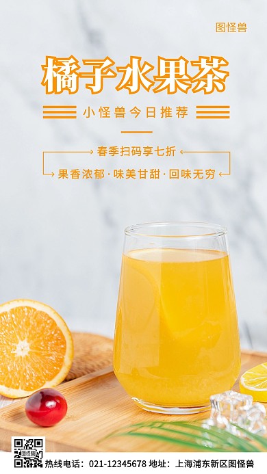 春季橘子水果茶黄色简约风手机海报