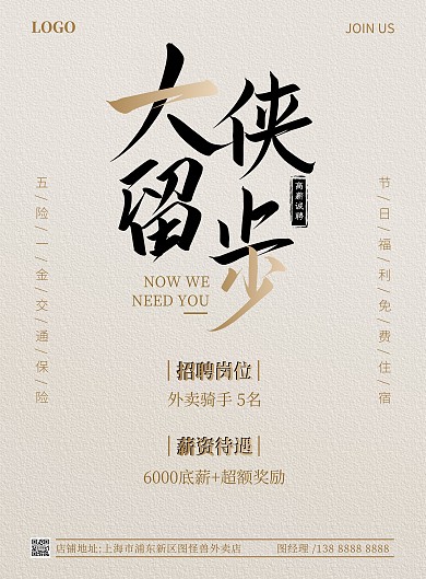 高薪招聘外卖骑手竖版海报